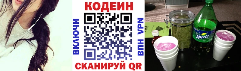Кодеин напиток Lean (лин)  Геленджик 