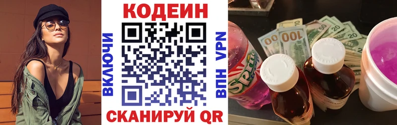 Codein напиток Lean (лин) Геленджик